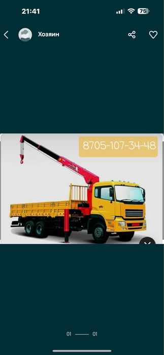 Услуги манипулятора