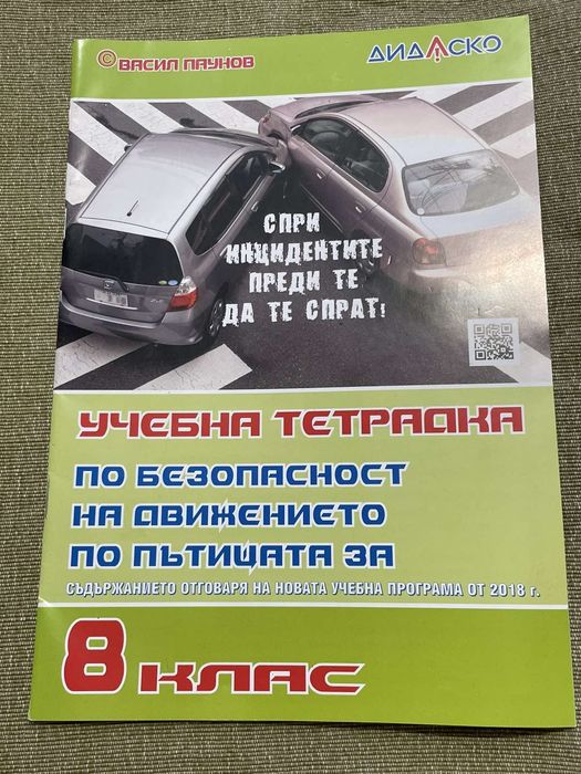 Учебници за 8- ми клас.