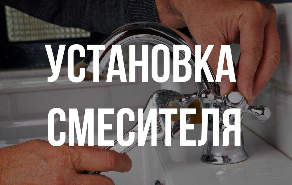 Сантехник 24/7 Услуги сантехника любой район