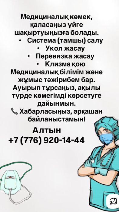 Медицинская помощь