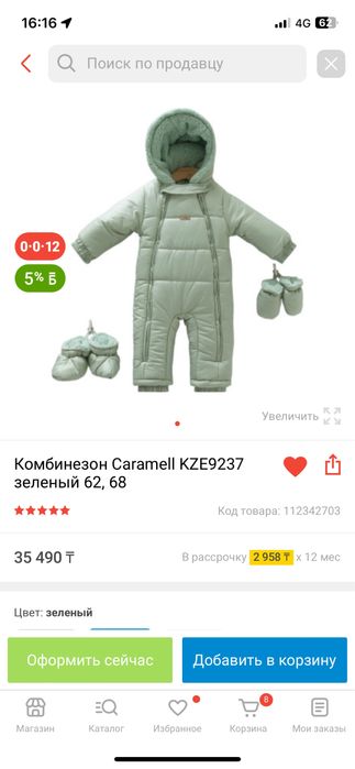 Зимний комбинезон