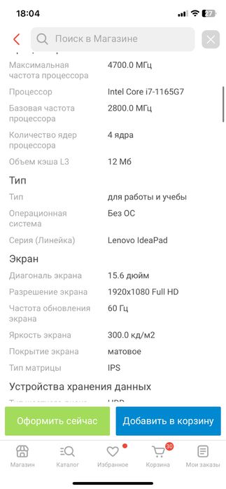 Ноутбук Lenovo IdeaPad 3