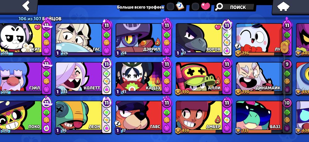 Аккауыт Brawl Stars