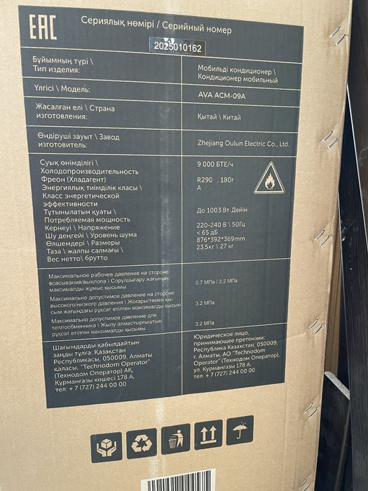 Мобильный кондиционер AVA