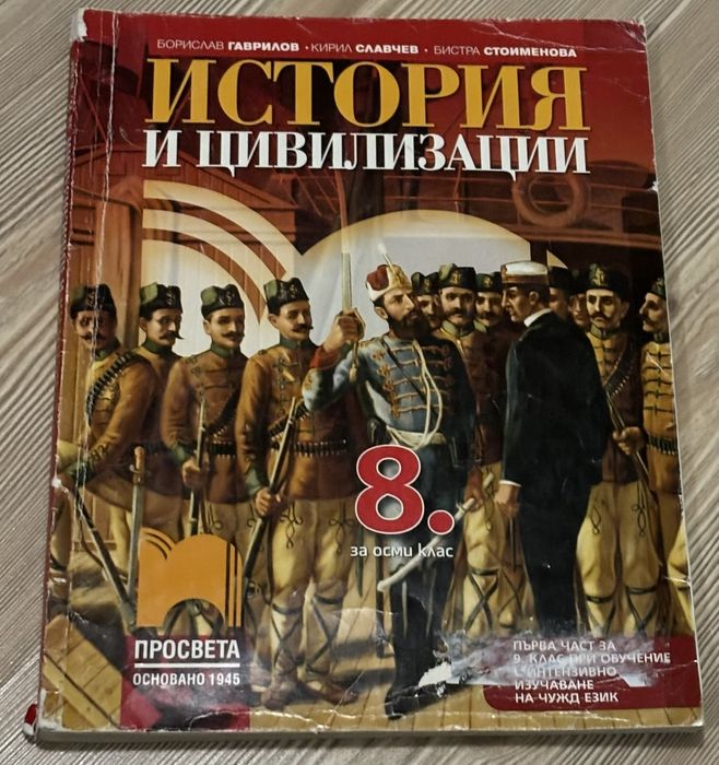 Учебници за 8 - 12 клас по новата програма