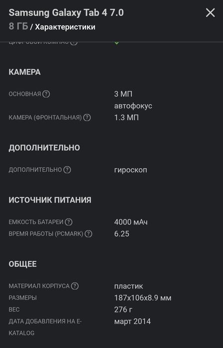 Продам планшет Samsung galaxy tab 4 7,0