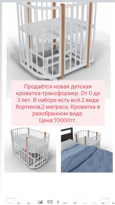 Детская кроватка от 0 до 3 лет.