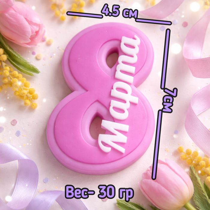 Подарок на 8 марта