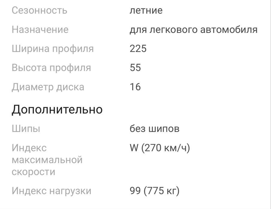 Летняя резина r16