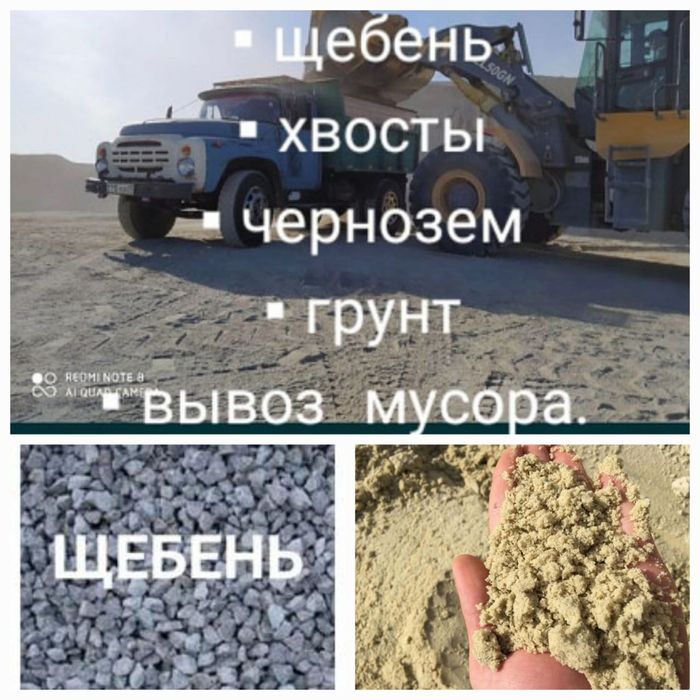 Песок. Щебень. Хвосты