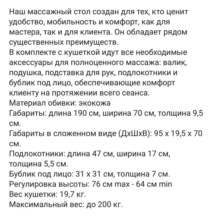 Кушетка для массажа или процедур