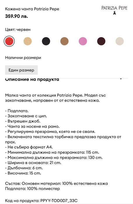 Patrizia Pepe чанта