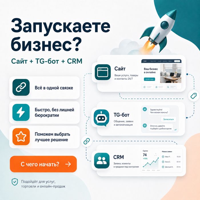 Создание сайтов, приложений, агентов