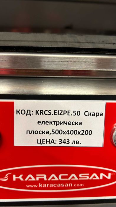 Скара електрическа плоска