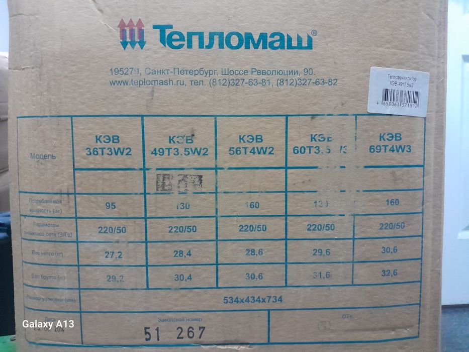 Продам тепловентилятор Тепломаш.