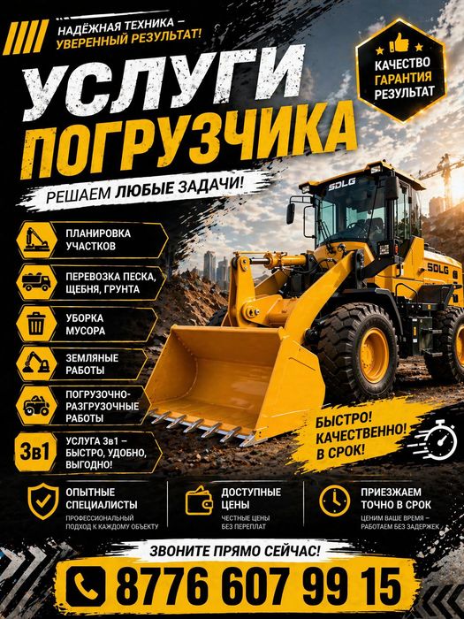 Услуга Погрузчика