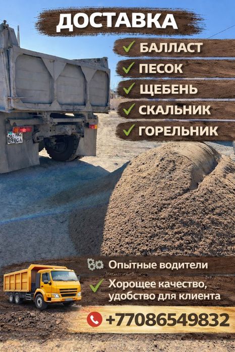 Балласт песок щебень