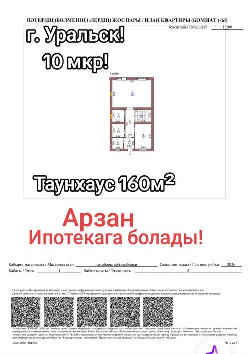 Таунхаус от застройщика!