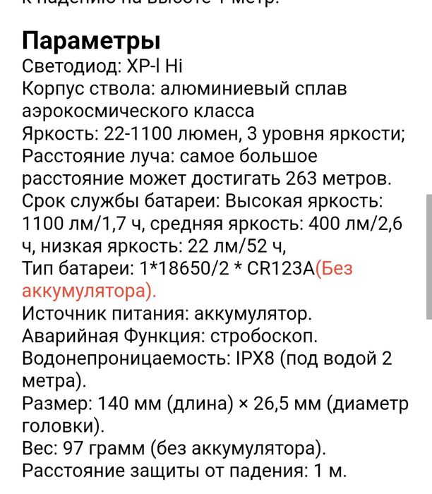 Карманный фонарик