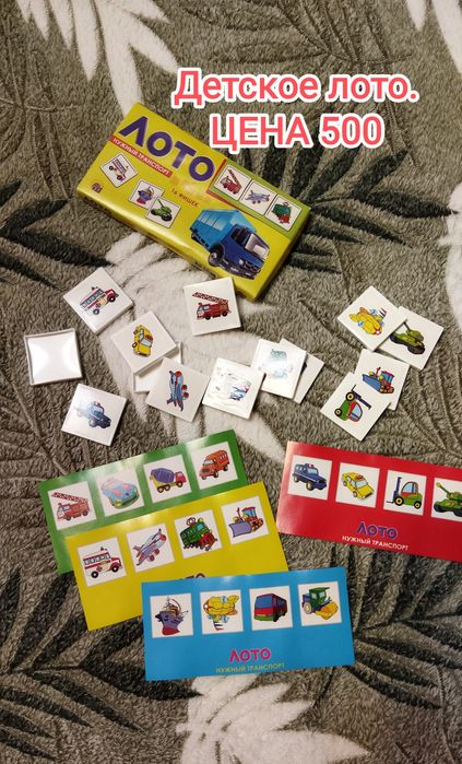 Лото. Тематика машины. Азбука
