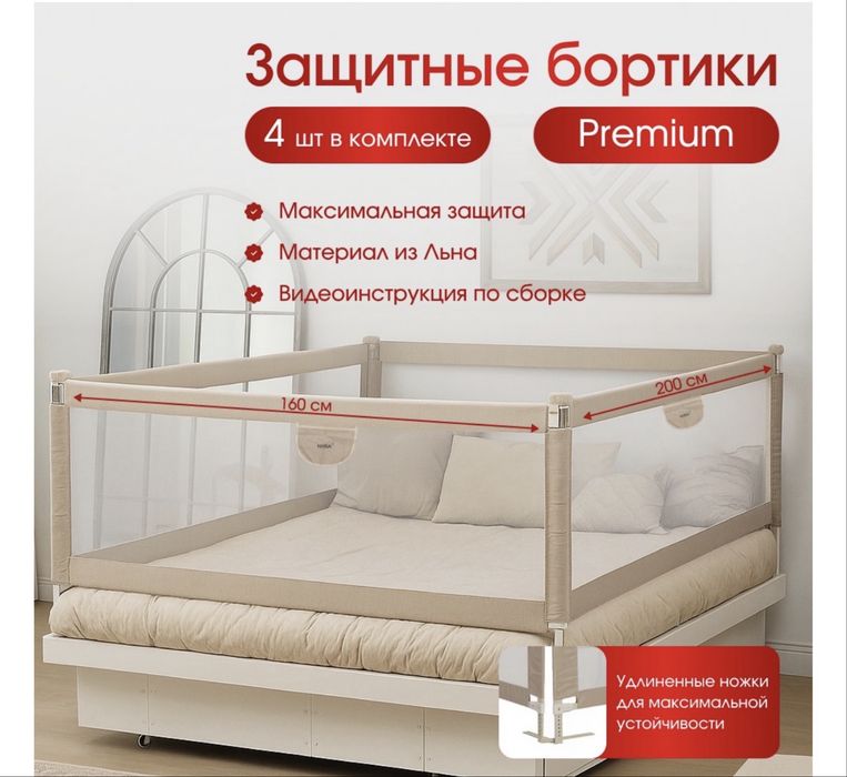 Бортики защитные от падений
