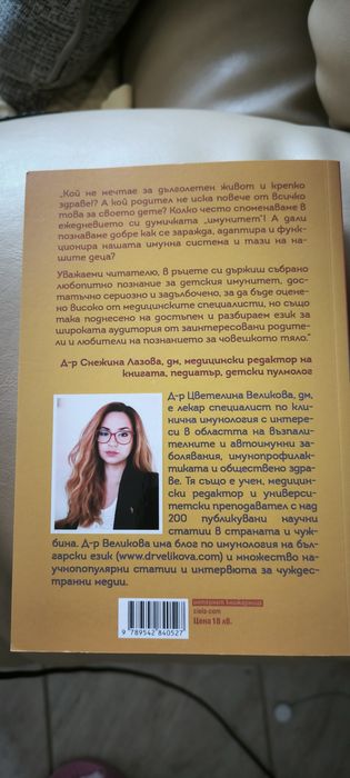 Книга Детският имунитет