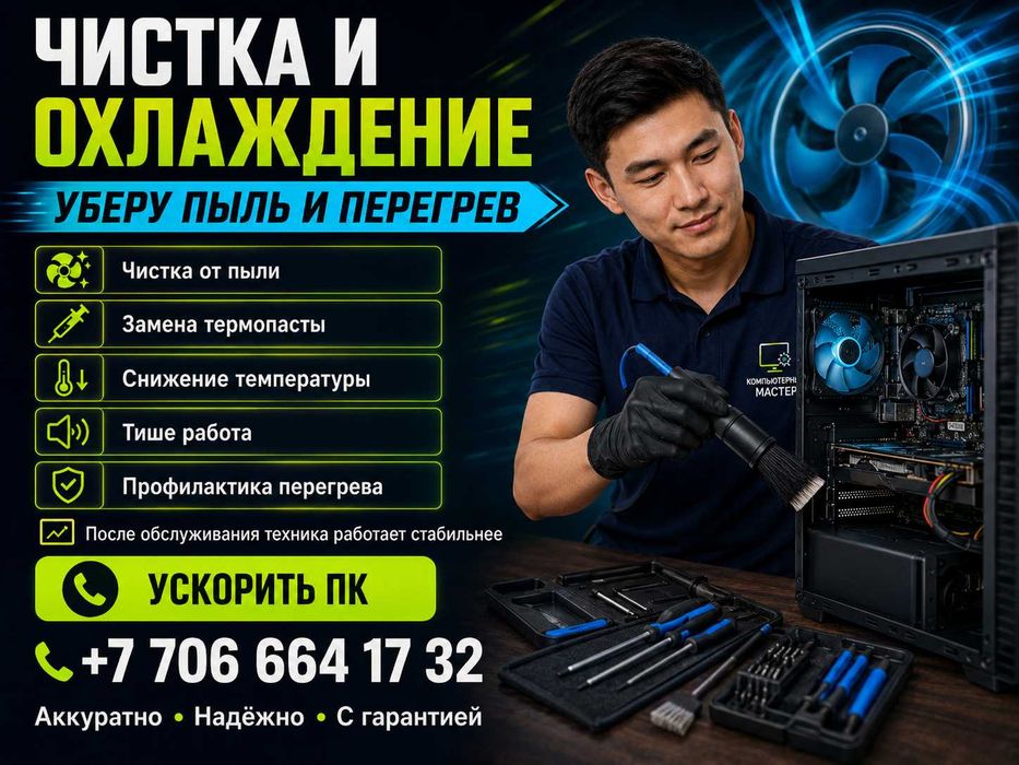 Компьютер тормозит? Верну скорость