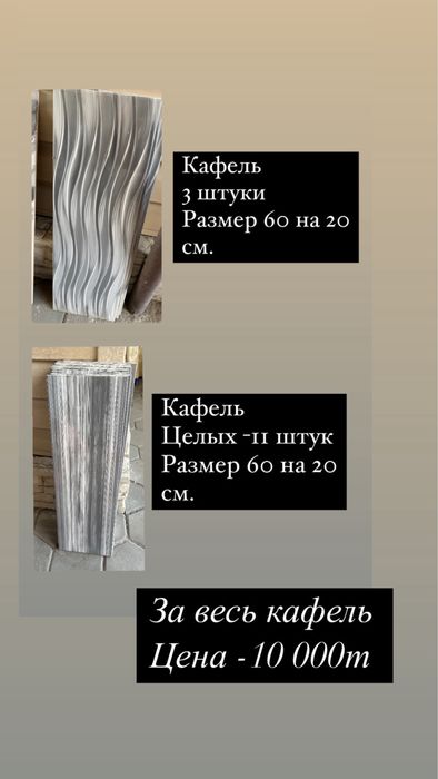 Продам кафель б/у и новый остатки.