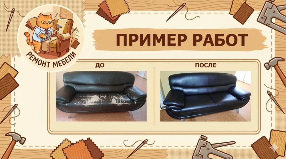 Перетяжка/ремонт/реставрация мебели