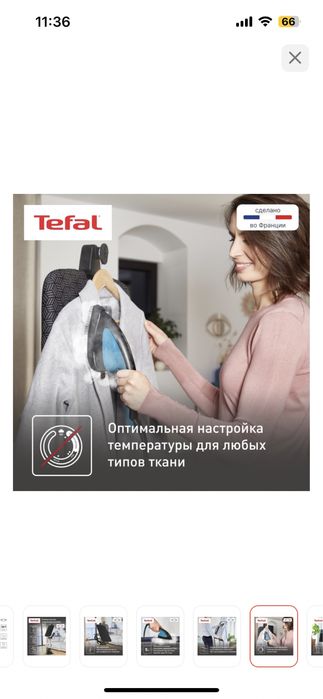 Паровой утюг Tefal ixeo+