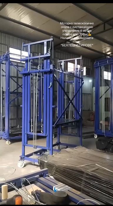 Продавам телескопични скелета