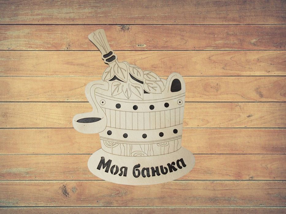 Таблички для бани и сауны.