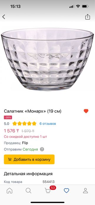 Салатник 19 см ОСЗ Монарх новый