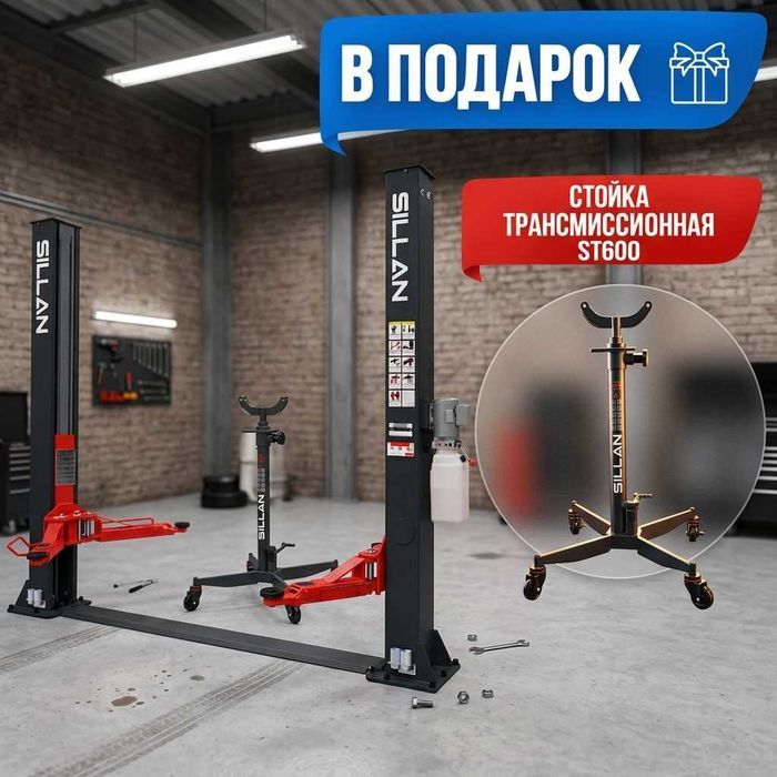 Комплект для СТО Подъемник + Трансмиссионная стойка, АКЦИЯ