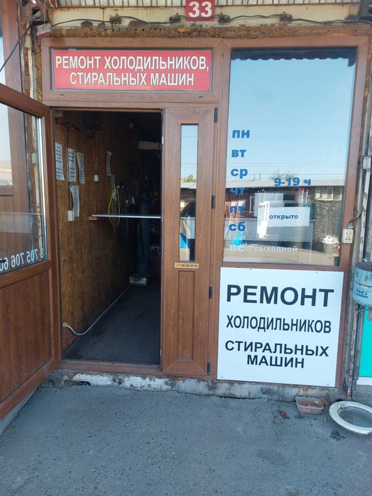 Ремонт холодильников стиральных машин