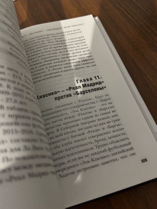 Книга - Путь Мадридского «Реала»