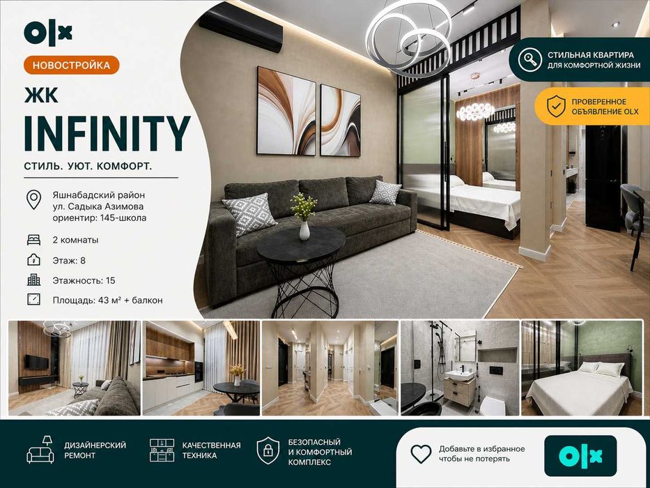 2-комнатная 43 м² ЖК Infinity ул. Садыка Азимова (145 школа)