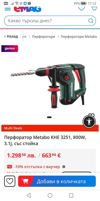 Перфоратор къртач Metabo KHE 3251