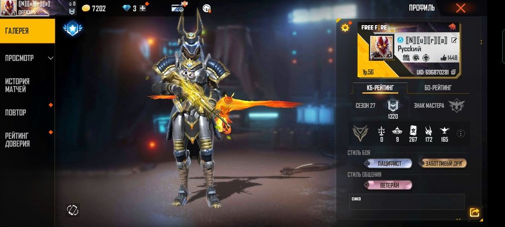 Free Fire аккаунт