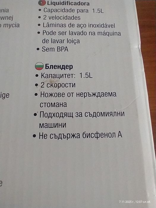 Нови кухненски уреди Waves – блендер и миксер