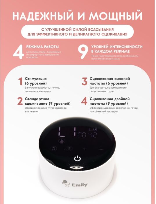 Молокоотсос электрический Emily