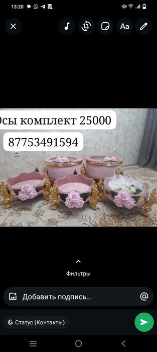 Корзина тойбастар сатылады