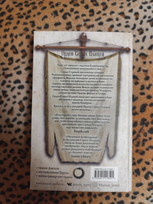 Книга граница империи