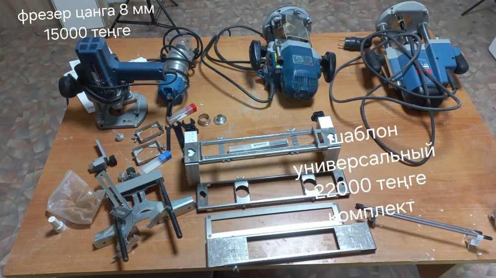 Продажа фрезер и шаблон