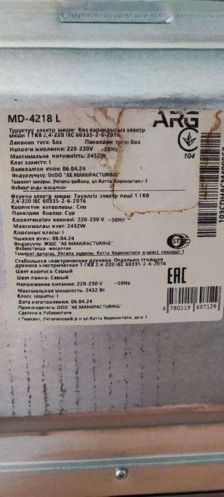 Электропечь ARG 4128L