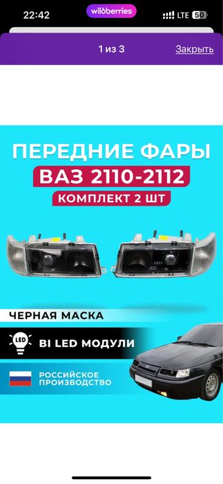 билед фар ваз 2110