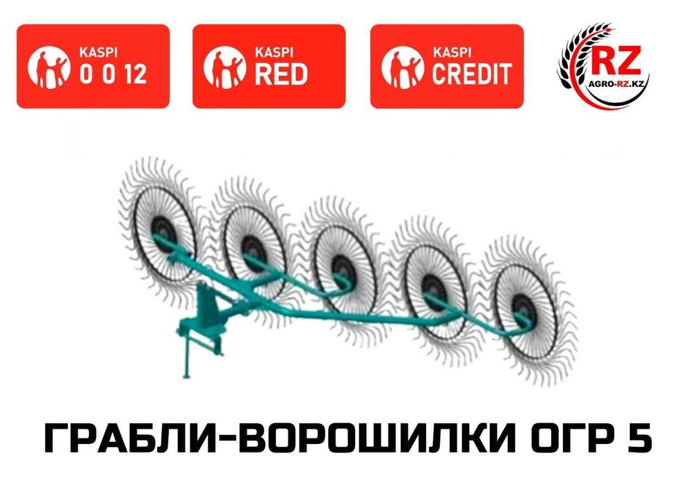 Грабли ворошилки М Агро 5/8 колес. Сделано в России