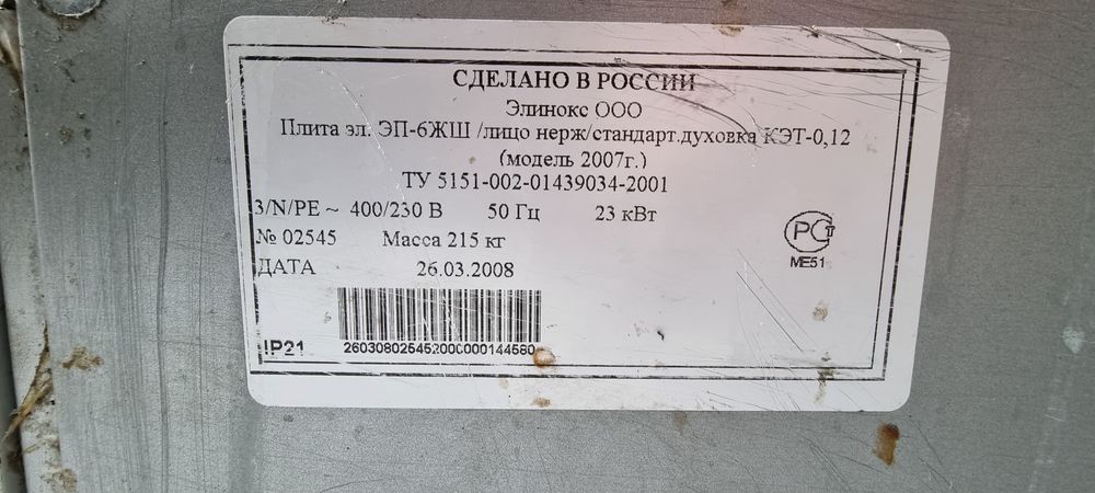 Плита электрическая б/у