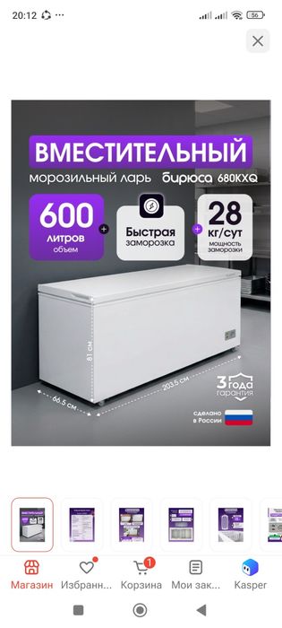 Продам морозильный ларь