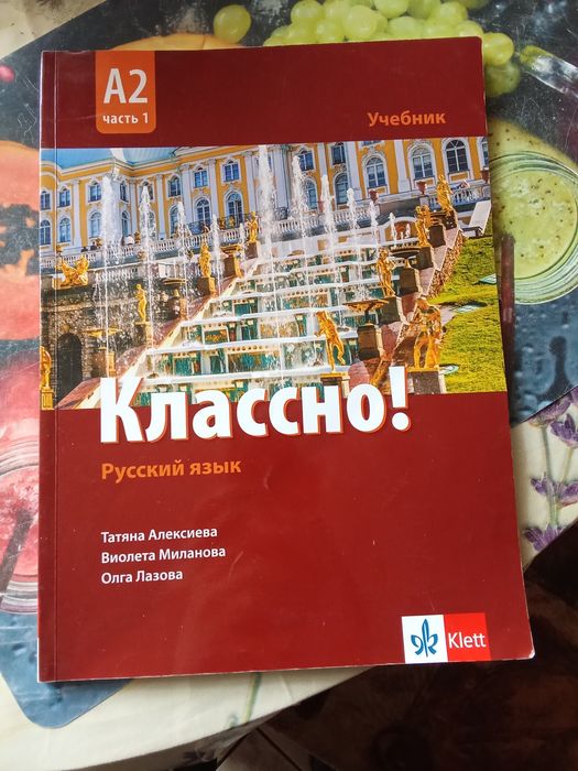 Учебник по руски език за ниво А2 част 1